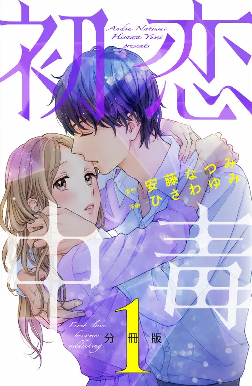 First Love Becomes Addicting