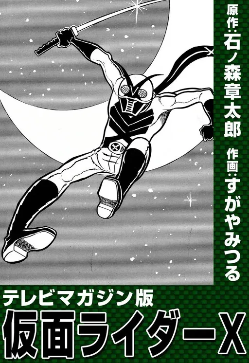 Kamen Rider X (TV Magazine)