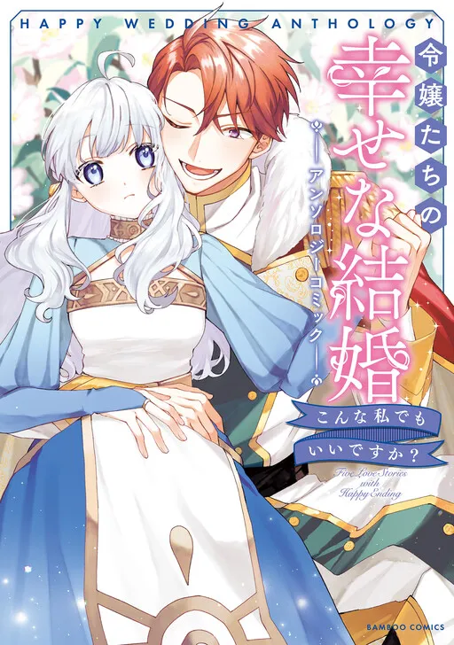 Happy Wedding Anthology 3