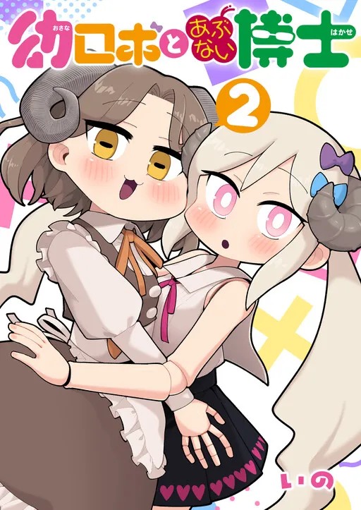 The Young Robot and the Dangerous Professor