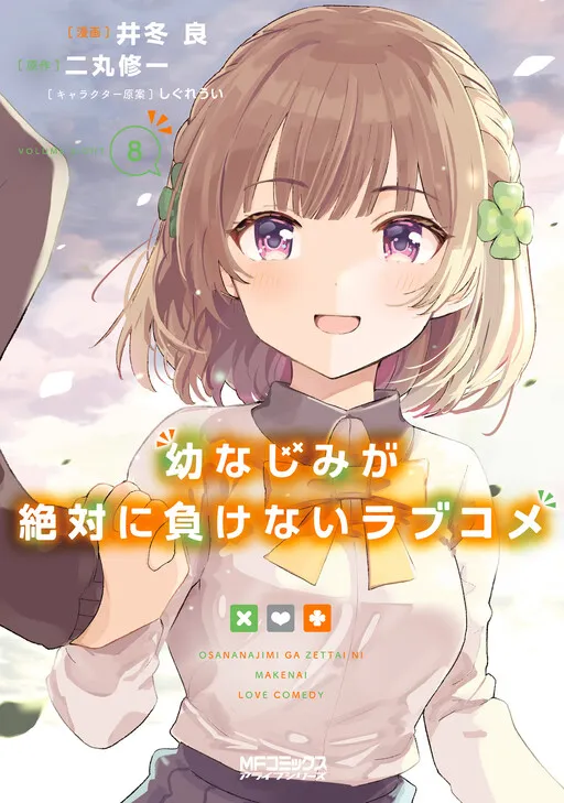 The Romcom Where the Childhood Friend won't Lose!