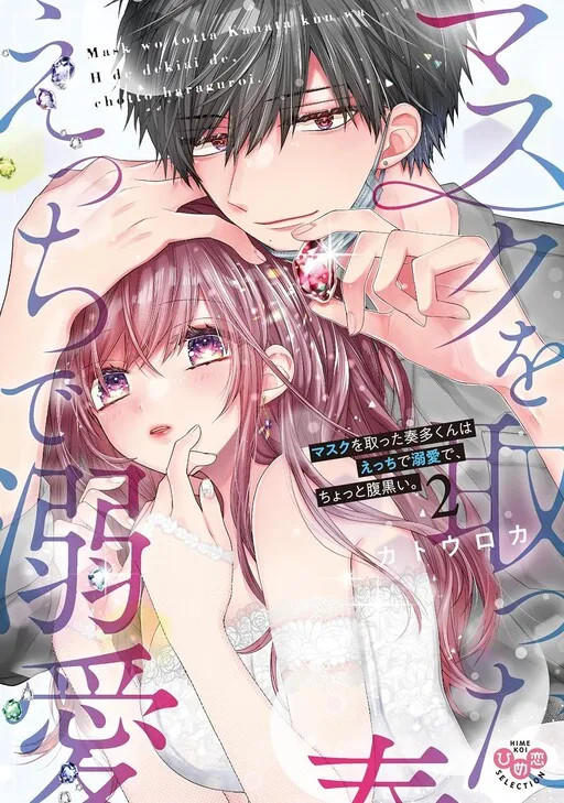 Kanata's Naughty, Doting, and Dark Without His Face Mask on