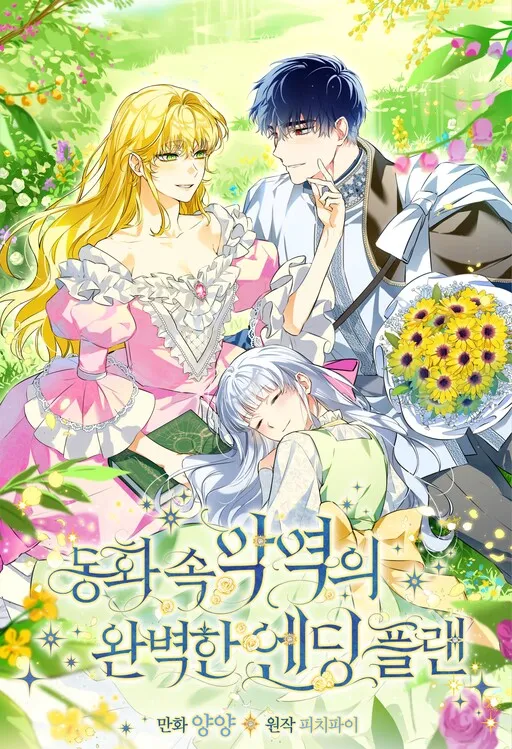 The Perfect Ending for the Villainess of a Fairy Tale