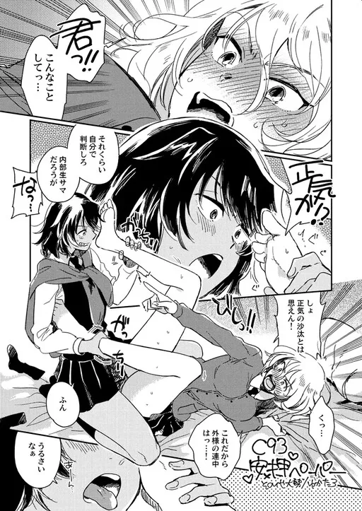Comiket 93 Andou X Oshida Comic Submission | Foot-licking Manga