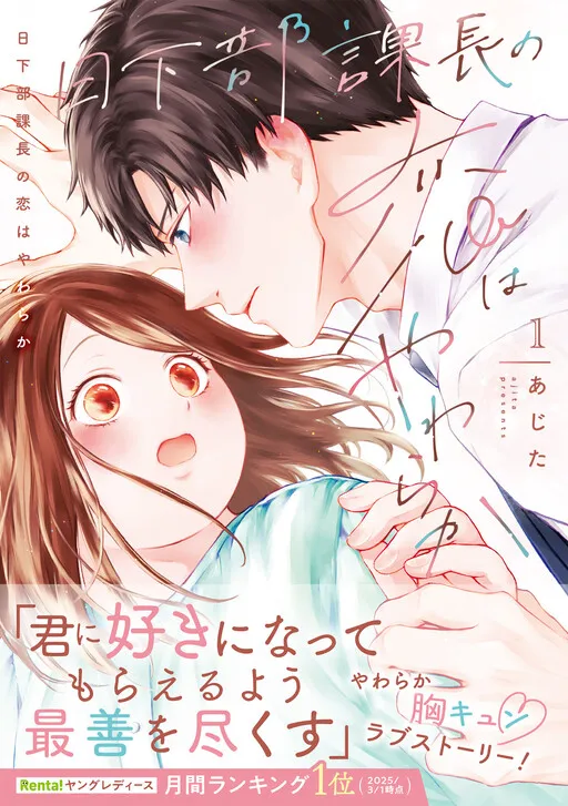 Section Chief Kusakabe’s Love is Gentle