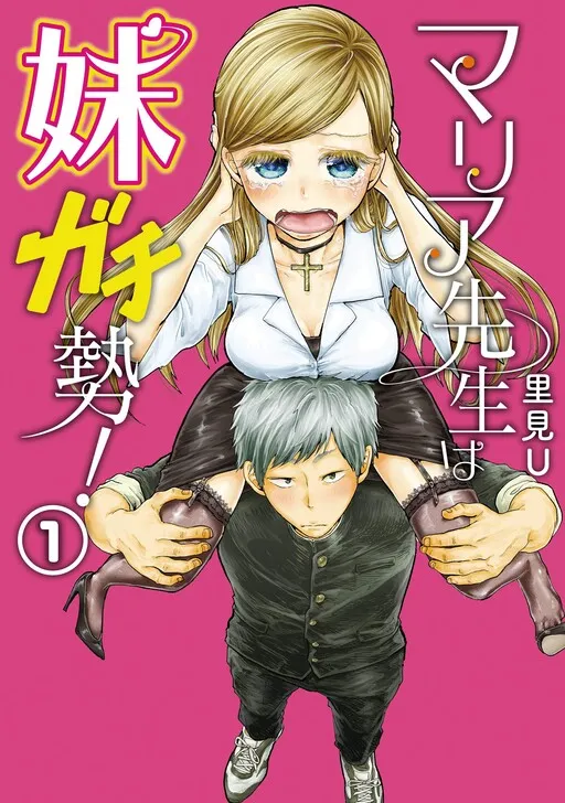 Maria-sensei Is a Diligent Little Sister!