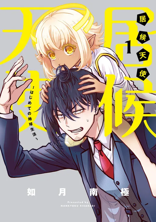 Isourou Tenshi ~Hajimete no Chikyuu Seikatsu~
