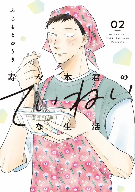 Suzuki-kun's Careful Life