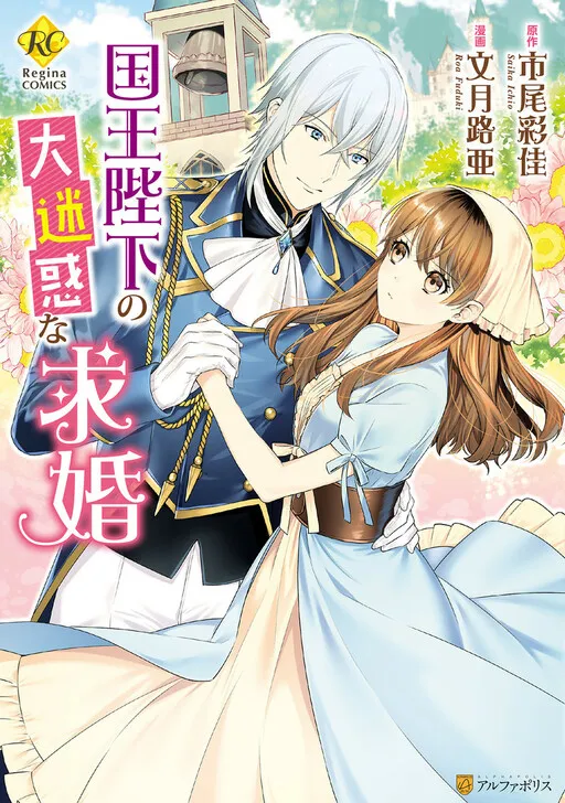 The King's Very Troublesome Marriage Proposal