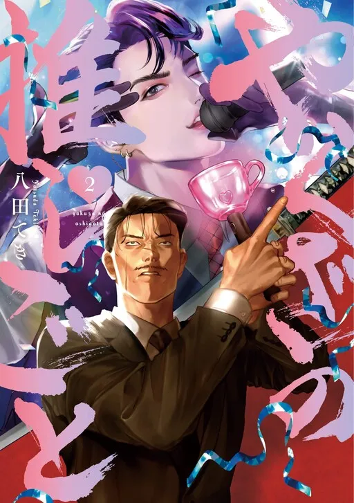 The Yakuza's Bias