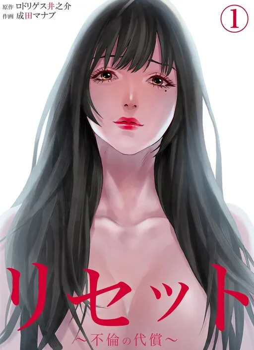 Reset -The Price of an Affair-