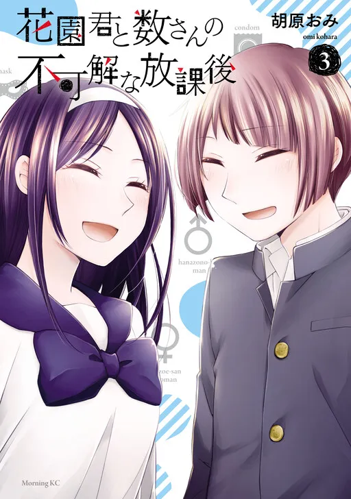 Hanazono and Kazoe's Bizarre After School Get Together
