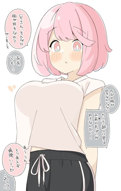 I Like My Little Sister's Breasts