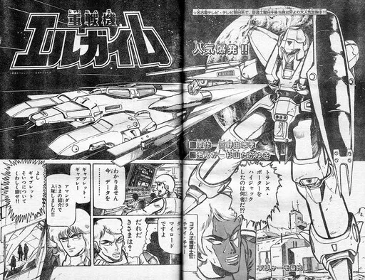 Heavy Fighting Machine L-Gaim