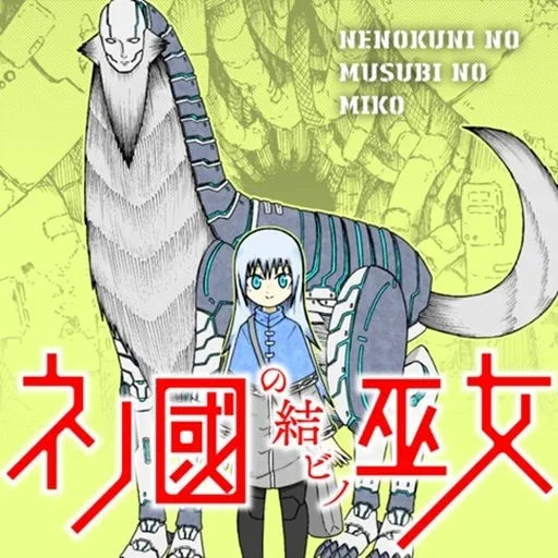 The Binding Shrine Maiden of the Land of Ne