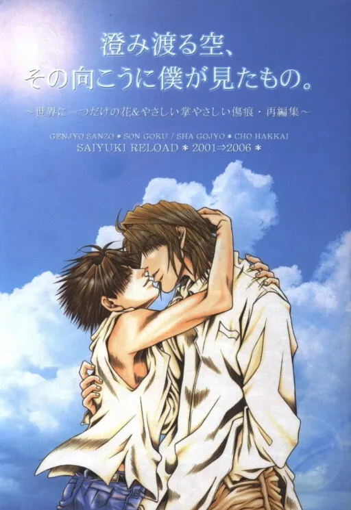 Saiyuki - As Far As I Can See, There Are Perfectly Clear Skies (Doujinshi)