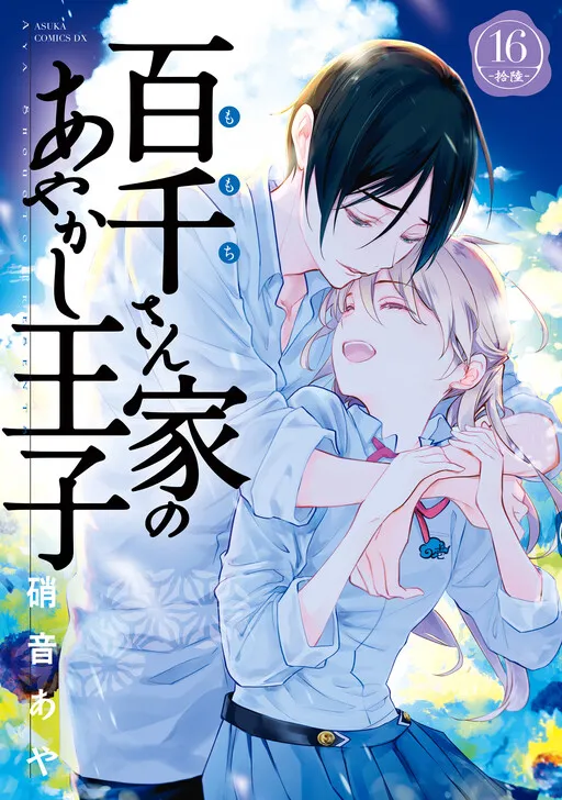 The Demon Prince of the Momochi House