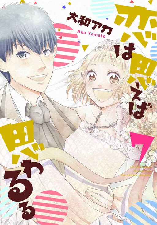 Koi wa Omoeba Omowaruru