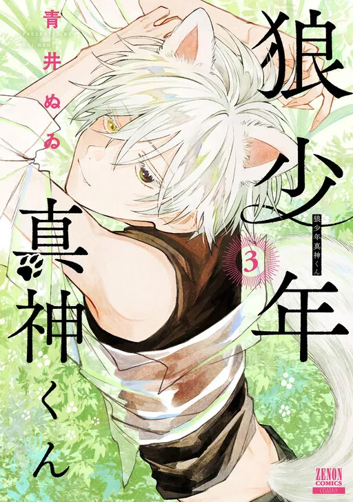 Wolf Boy: Magami-kun