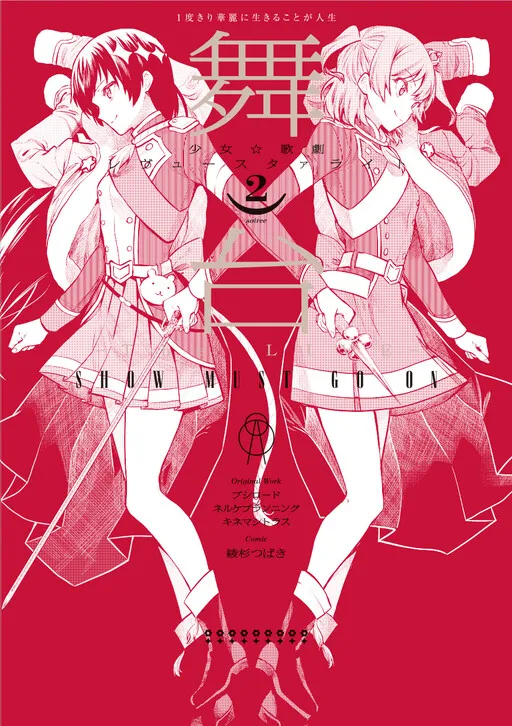 Butai Shoujo☆Kageki Revue Starlight - The LIVE - Show Must Go On
