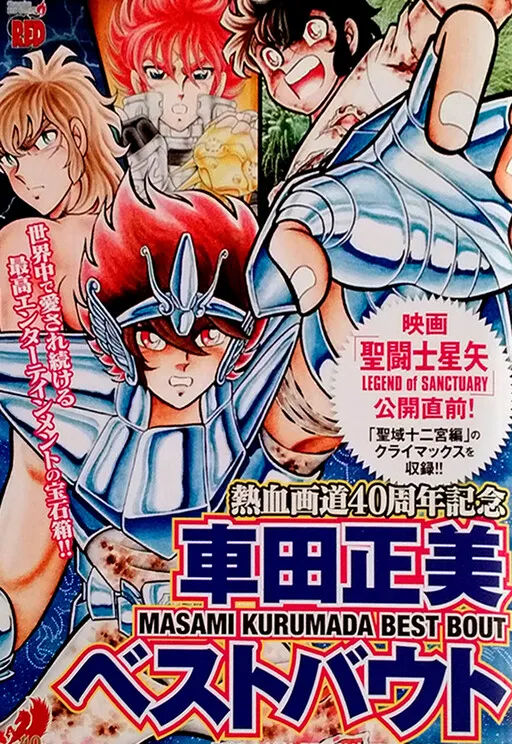Masami Kurumada Best Bout