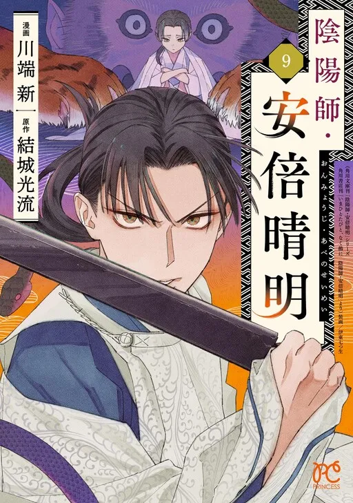 Onmyouji, Abe no Seimei
