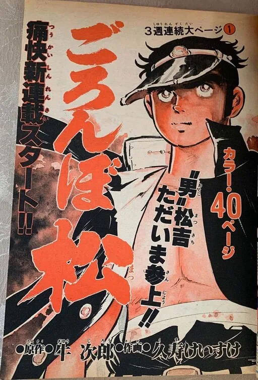 Goronbomatsu