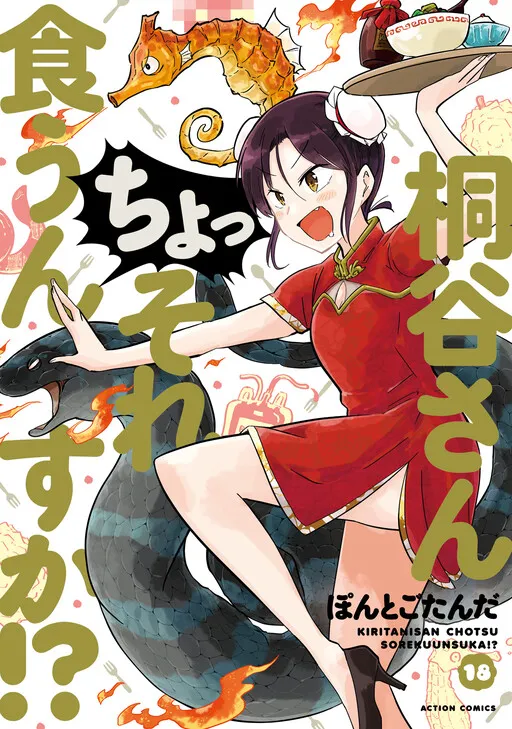 Mr. Kiritani, Do you Want to Eat It?