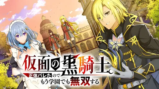 The Masked Black Knight. Now That My Identity’s Been Exposed, I Might As Well Dominate the Academy Too