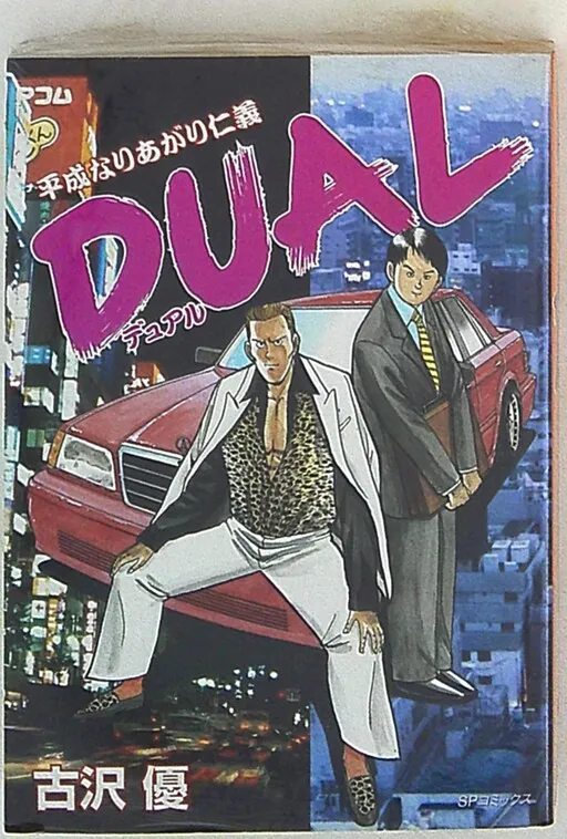 DUAL: Heisei Era Rising Humanity