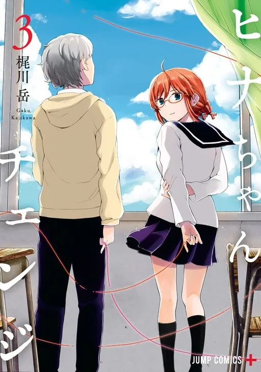 Hina-chan Change