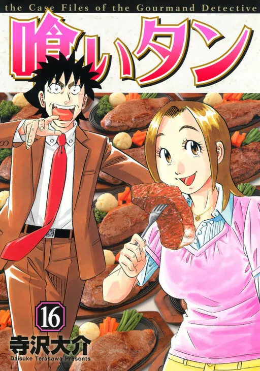 The Case Files of the Gourmand Detective