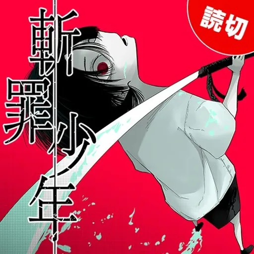 Zanzai Shounen