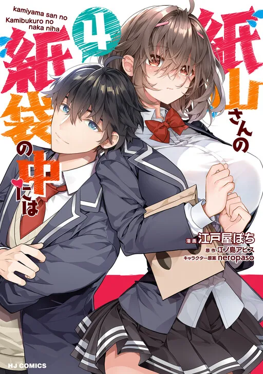 What’s with the Bag, Kamiyama-san?