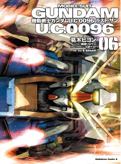 Kidou Senshi Gundam U.C.0096: Last Sun