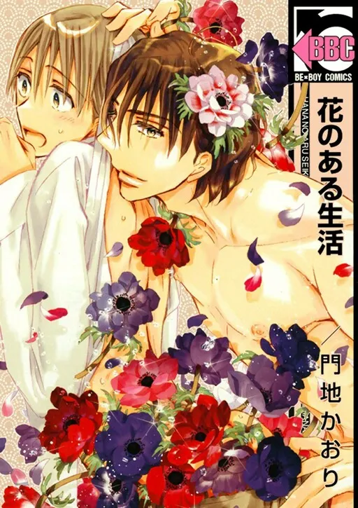 Hana no Aru Seikatsu