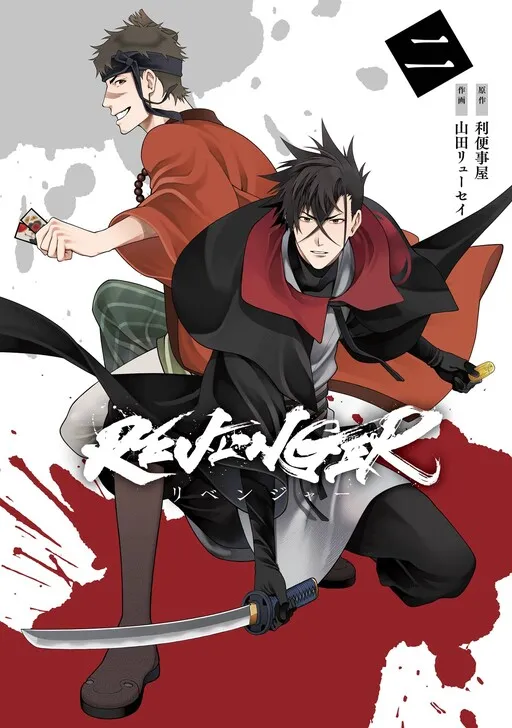 Revenger
