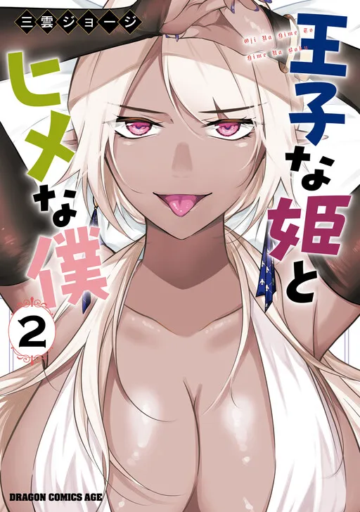 Ouji na Hime to Hime na Boku