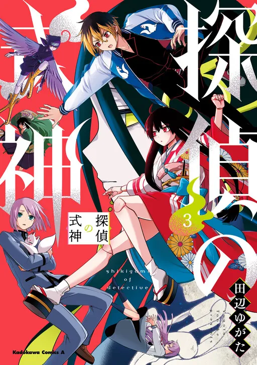 Shikigami of Detective