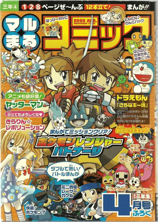 Pokémon Ranger Vatonage: Mission Clear