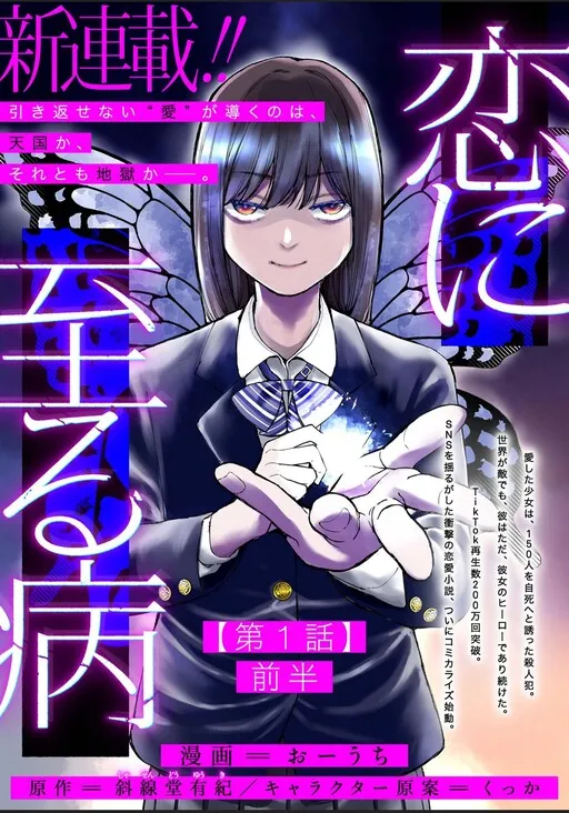 Koi Ni Itaru Yamai
