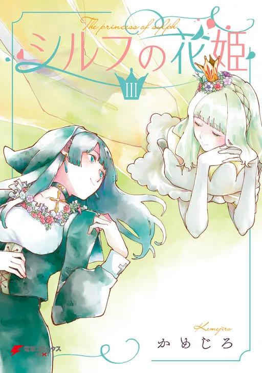 The Princess of Sylph