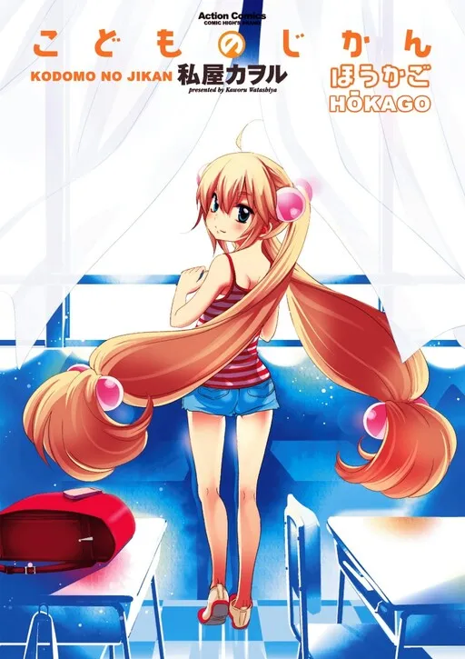 Kodomo no Jikan: Houkago