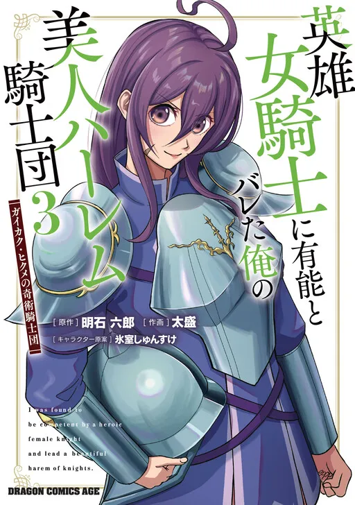 I was Found to Be Competent by a Heroic Female Knight and Lead a Beautiful Harem of Knights