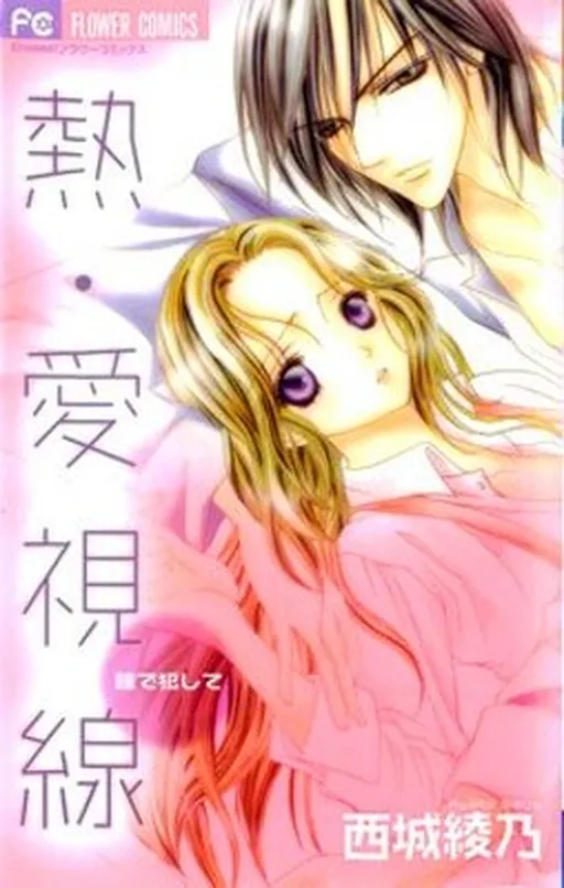 Netsu - Ai Shisen