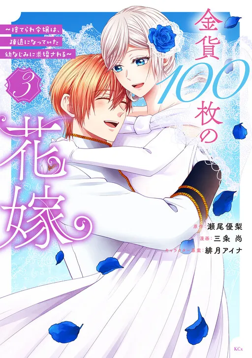 Kinka 100-mai no Hanayome