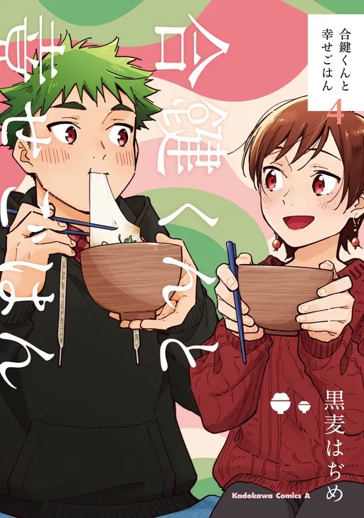 Happy Meals with Aikagi-kun