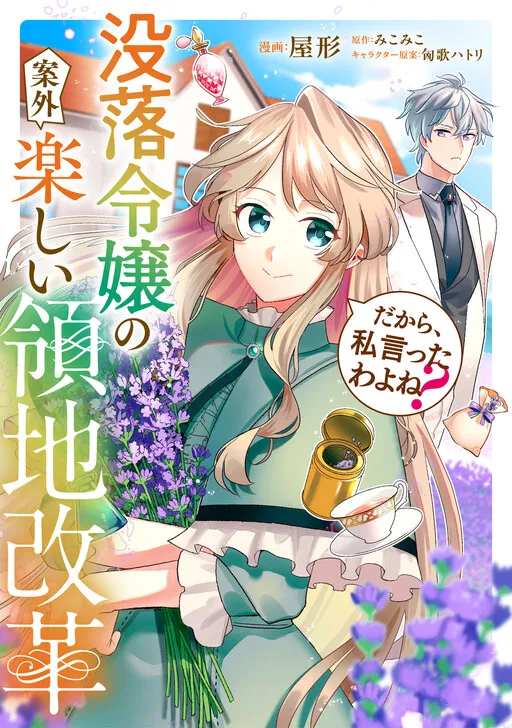 Dakara, Watashi Ittawayone? Botsuraku Reijo no Angai Tanoshi Ryochi Kaikaku