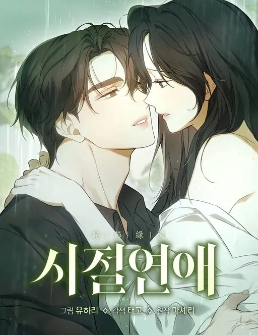 Days of Our Love