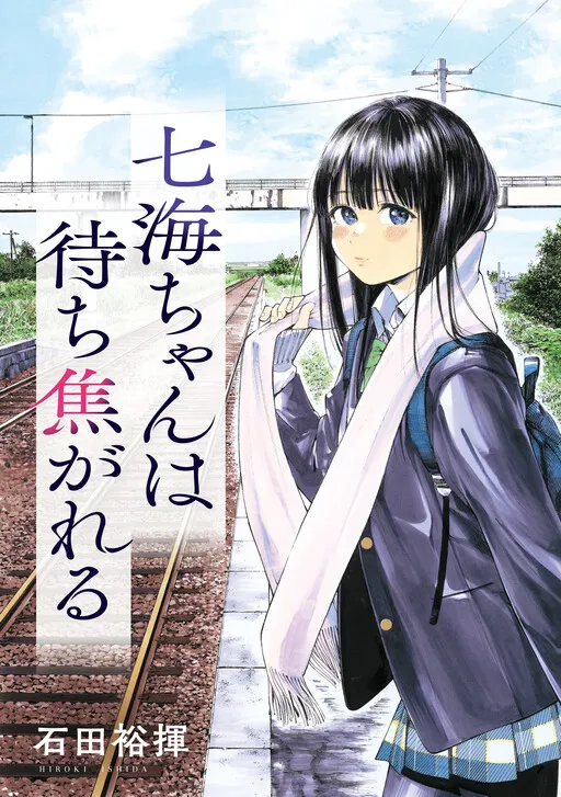 Nanami-chan is Eagerly Waiting